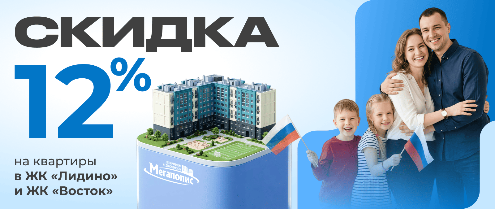 Скидки на квартиры